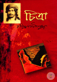 চিত্রা