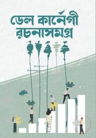 রচনাসমগ্র