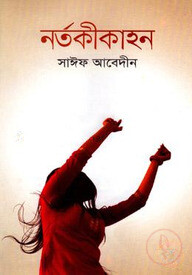 নর্তকীকাহন