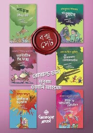 রোয়াল্ড ডাল (বক্স সেট)