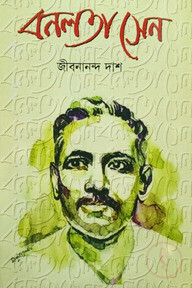 বনলতা সেন