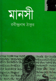 মানসী