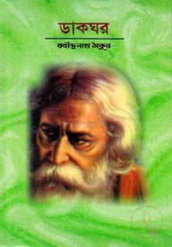 ডাকঘর
