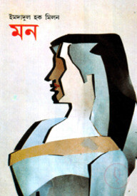 মন