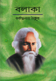 বলাকা