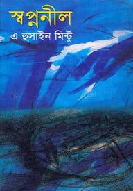 স্বপ্ননীল
