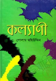 কল্যাণী