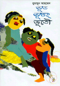 ভূত ভুতং ভূতৌ