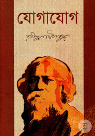 যোগাযোগ