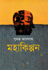 মহাকিপ্পন