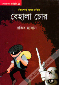 বেহালা চোর