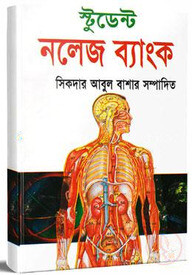 স্টুডেন্ট নলেজ ব্যাংক