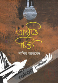 আবৃত্তিচিন্তা