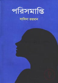 পরিসমাপ্তি