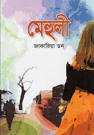 মেহুলী