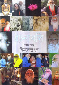 রচনাবলি - ৫ম খন্ড