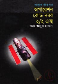 অপারেশন কোড নম্বর ২/২এক্স