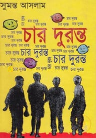 চার দুরন্ত