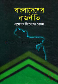 বাংলাদেশের রাজনীতি