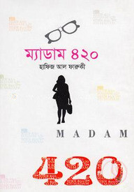 ম্যাডাম ৪২০