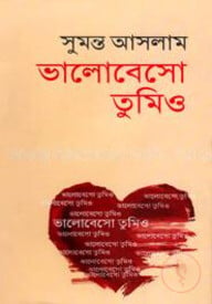 ভালোবেসো তুমিও