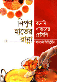 নিপুর হাতের রান্না বনেদি খাবারের রেসিপি
