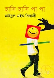 হাসি হাসি পা পা