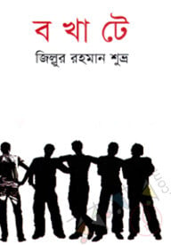 বখাটে