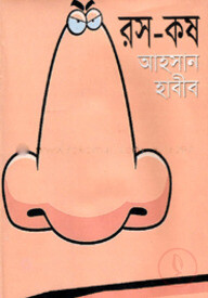 রস-কষ