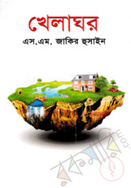 খেলাঘর