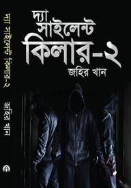 দ্যা সাইলেন্ট কিলার-২