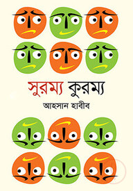 সুরম্য কুরম্য