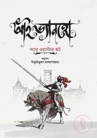 আইভ্যানহো
