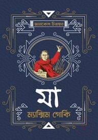 মা