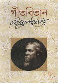 গীতবিতান