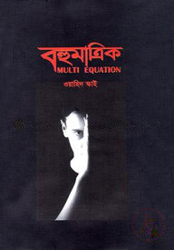 বহুমাত্রিক