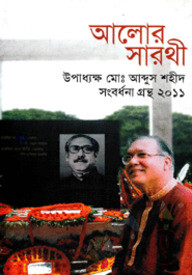 আলোর সারথী
