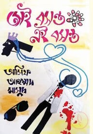 সেই বসন্ত এই বসন্ত