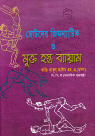 ছোটদের জিমন্যাষ্টিক