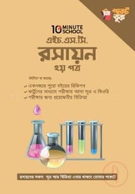 এইচ.এস.সি রসায়ন পকেট বুক - ২য় পত্র