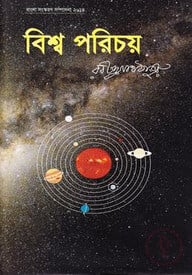 বিশ্ব পরিচয়