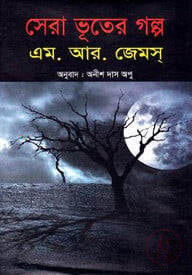 সেরা ভূতের গল্প