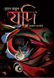 যদি