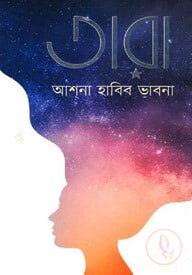 তারা