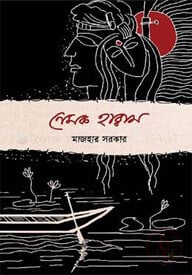নেমক হারাম