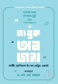 দ্য বুক অব জয়