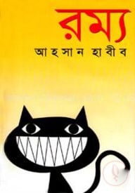 রম্য
