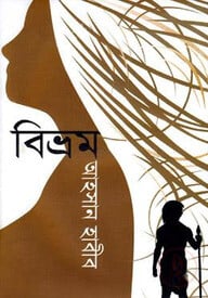 বিভ্রম