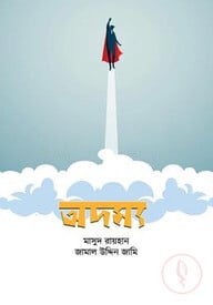 অদম্য