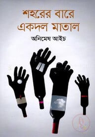 শহরের বারে একদল মাতাল